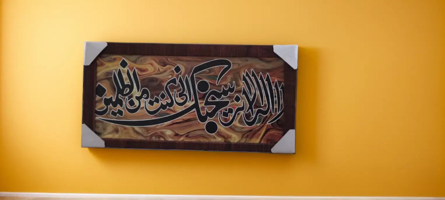 Ayat E Kareema-Islamic Caligraphy-Wall decoration