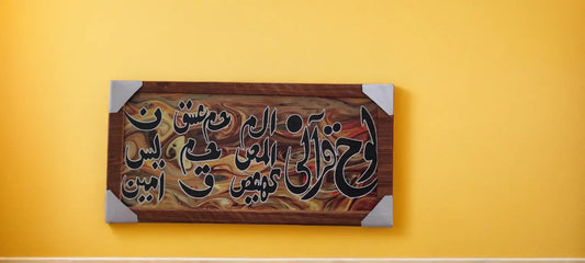 Loh e Qurani-Wall decortion